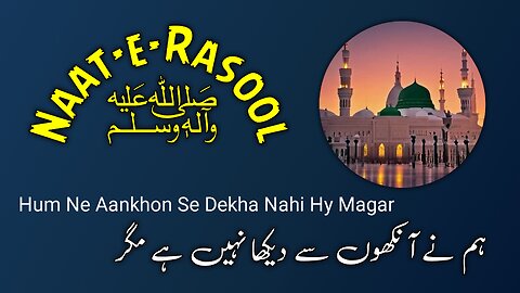 Hum Ne Aankhon Se Dekha Nahi Hy Magar | Beautiful Naat-e-Rasool SAW | Awan Creations