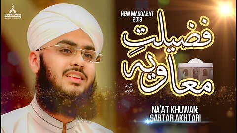 Manqabat | Fazeelat e Muawiya | Sabtar Akhtari | Naat Production Official