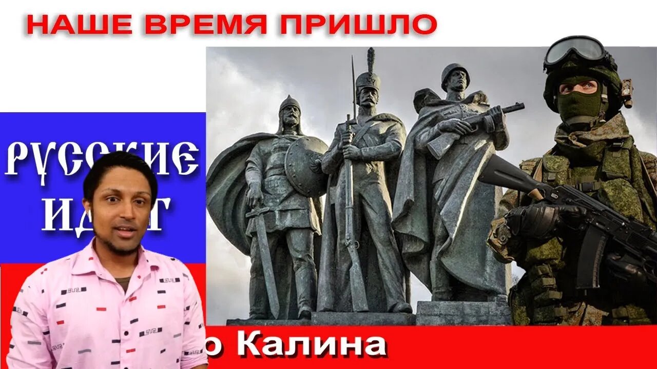 РУССКИЕ ИДУТ! ЭТО ВЕСЬ РУССКИЙ МИР! БОЛЬШЕ ЧЕМ ПЕСНЯ! | Виктор Калина (Viktor Kalina) REACTION