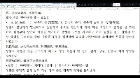 경악전서, 본초정, 창출, 위비 발한, 황백과 같이씀,