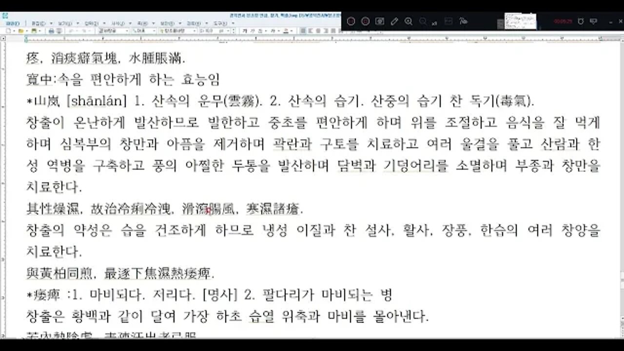 경악전서, 본초정, 창출, 위비 발한, 황백과 같이씀,