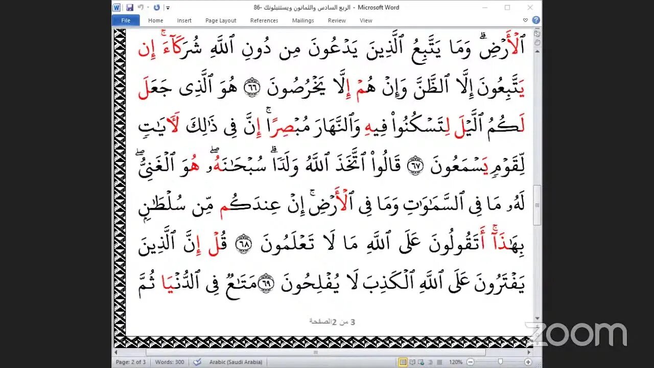 86- المجلس 86 من ختمة جمع القرآن بالقراءات العشر الصغرى ، وربع "ويستنبئونك أحق"والشيخ مستجيب Mustaj