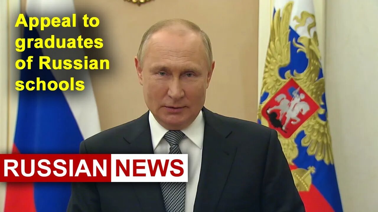 Putin: Appeal to graduates of Russian schools | Russian news