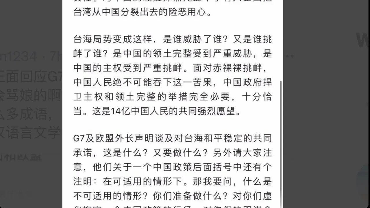 🟨 中國駐歐盟使團正面回應G7無恥聲明 🟨