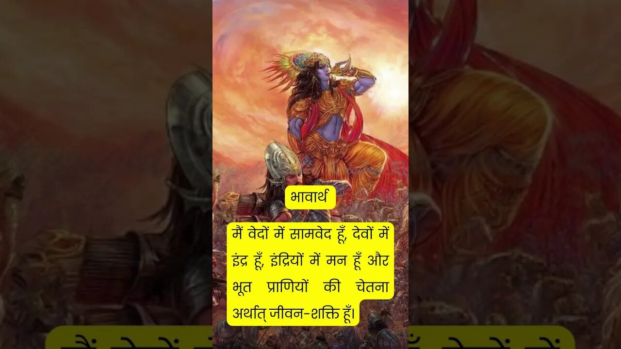 Bhagwat geeta in hindi श्रीमद भगवत गीता सार bhagwad geeta amritvani @sartatva