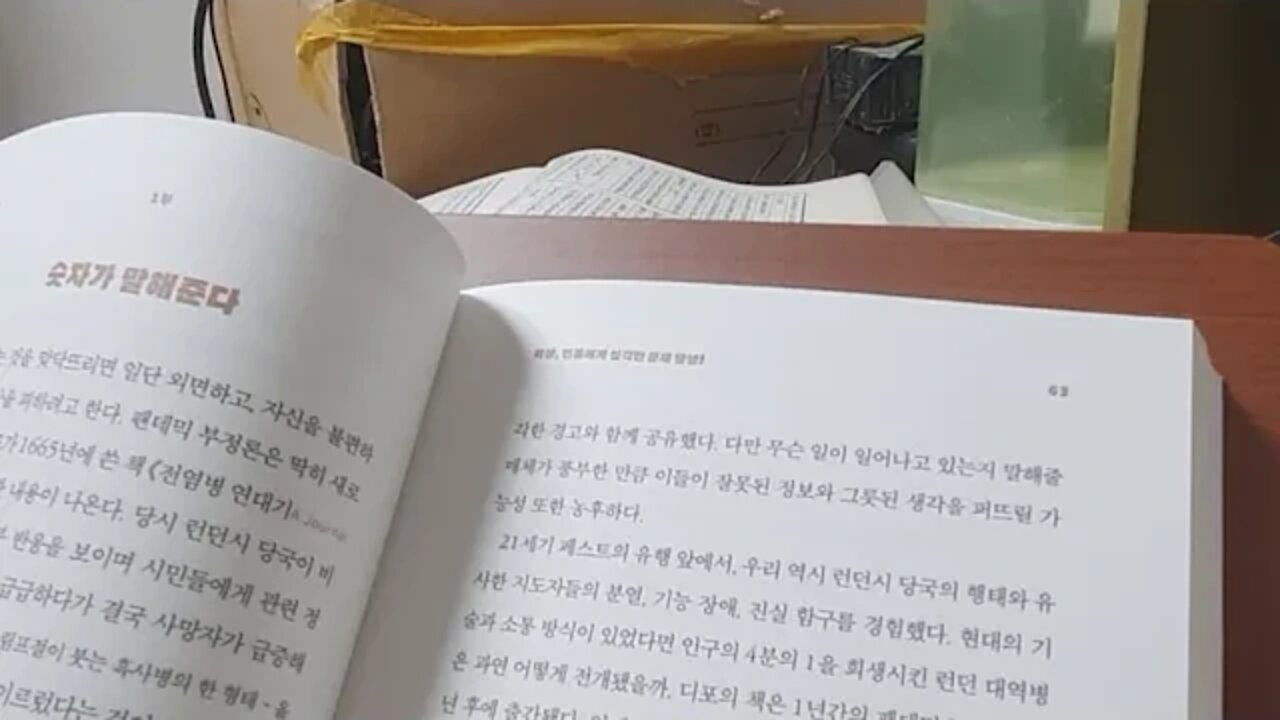 코로나19세계대전, 산제이 굽타, 숫2ㅏ, 대니얼디포, 전염병연대기, 림프절페스트, 흑사병, 인쇄물, 통계표