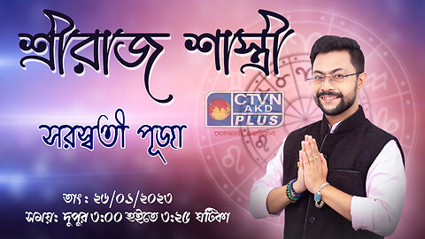 SHREARJ SHASTRI ( Astrology )