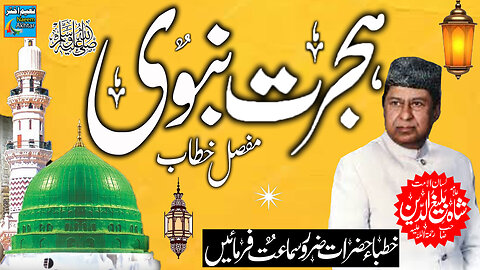Allama Shah Baleeghud Din R.A - Hijrat-e-Nabvi S.A.W.W