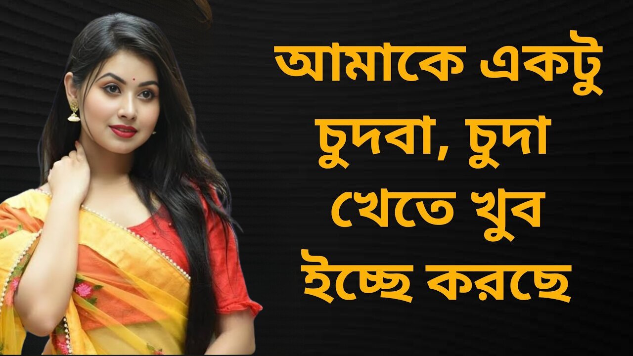 Bangla Choti Golpo | Cousin | বাংলা চটি গল্প | Jessica Shabnam | EP-386