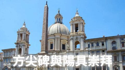 方尖碑的陽具崇拜從何而來？三家公司統治世界（倫敦金融城，梵蒂岡和華盛頓DC）第一季