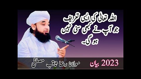 Allah Ke Tareef -- Allah ke Ase Tareef Jo ap Ne Kbi Suni Nhe Ho ge - Saqib Raza Mustsfi 2023 -