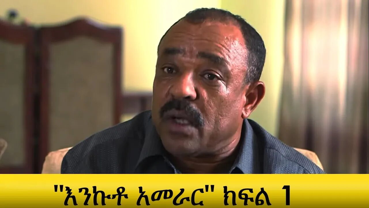 Ethio 360 Poleticachin "እንኩቶ አመራር" ክፍል 1