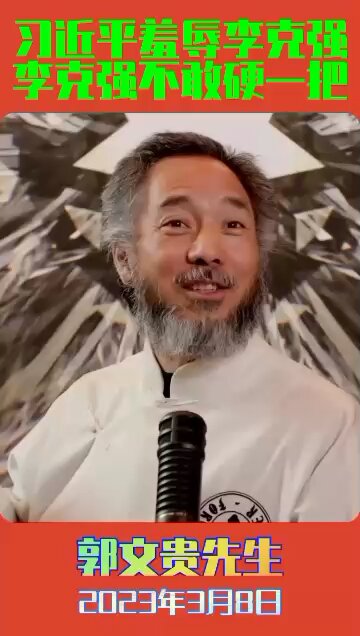 习近平羞辱李克强，李克强不敢硬一把！