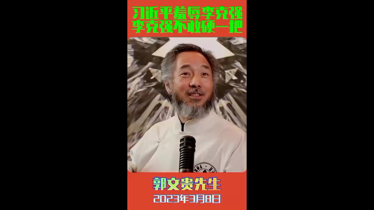 习近平羞辱李克强，李克强不敢硬一把！