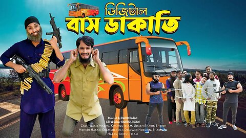 দেশী বাস ডাকাতি | Desi Local Bus | Bangla Funny Video | Family Entertainment bd | Desi Cid