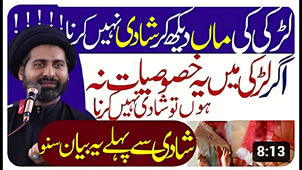 Jis Aurat Me Ye 5 Chezen Na Hon Us Se Shadi Nahi Karna - Maulana Syed Arif Hussain Kazmi