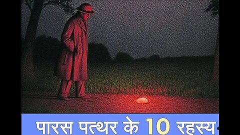 Paras Pathar ke 10 Rehes jise sun ap bhi Heran ho jaoge