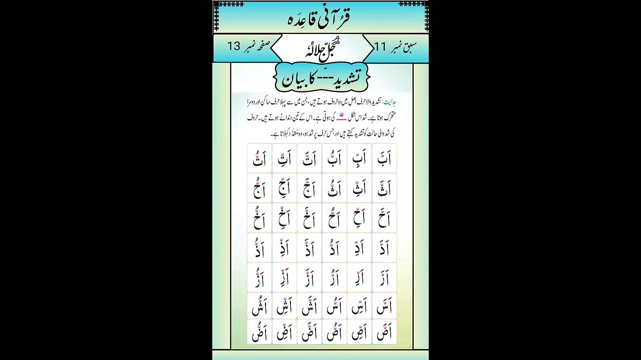 Noorani Qaida Lesson 11 Sabak No 11 Page No 13