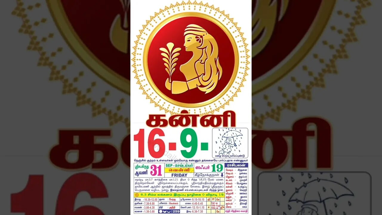 கன்னி || இன்றைய ராசிபலன் || 16|09|2022 வெள்ளிக்கிழமை