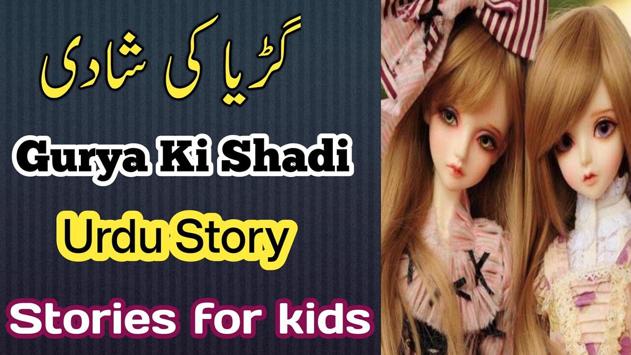 Gurya Ki shadi | Doll Weeding || گڑیا کی شادی | Urdu Story | Story for kids