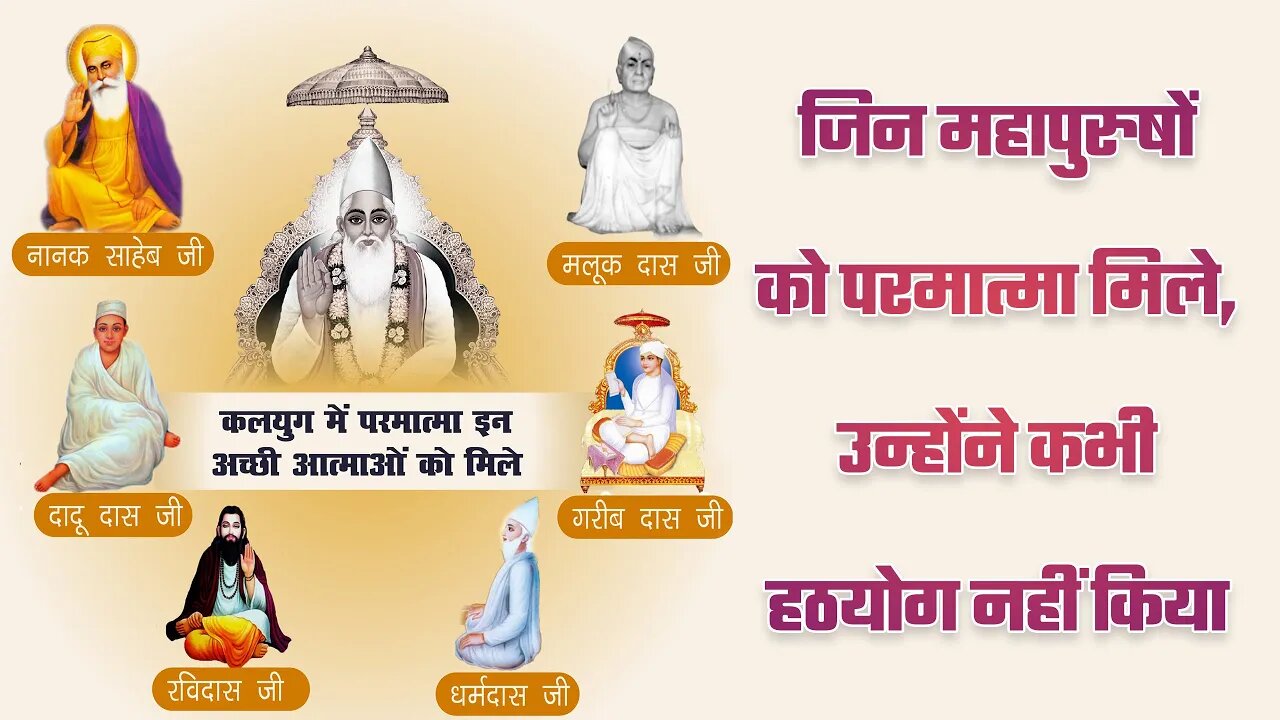 जिन महापुरुषों को परमात्मा मिले, उन्होंने कभी हठयोग नहीं किया | Sant Rampal Ji Satsang SATLOK ASHRAM