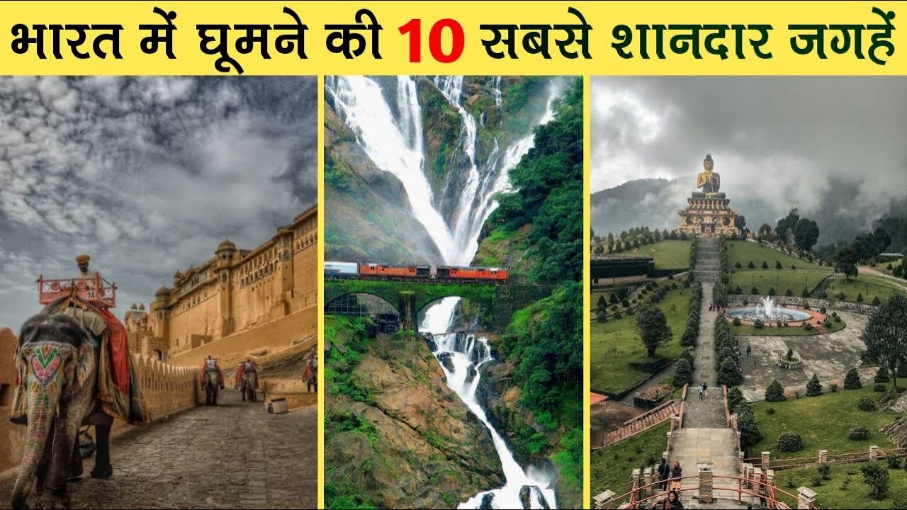 Top 10 Most Visited Tourist Places of India _ भारत में घूमने की 10 सबसे शानदार जगहें