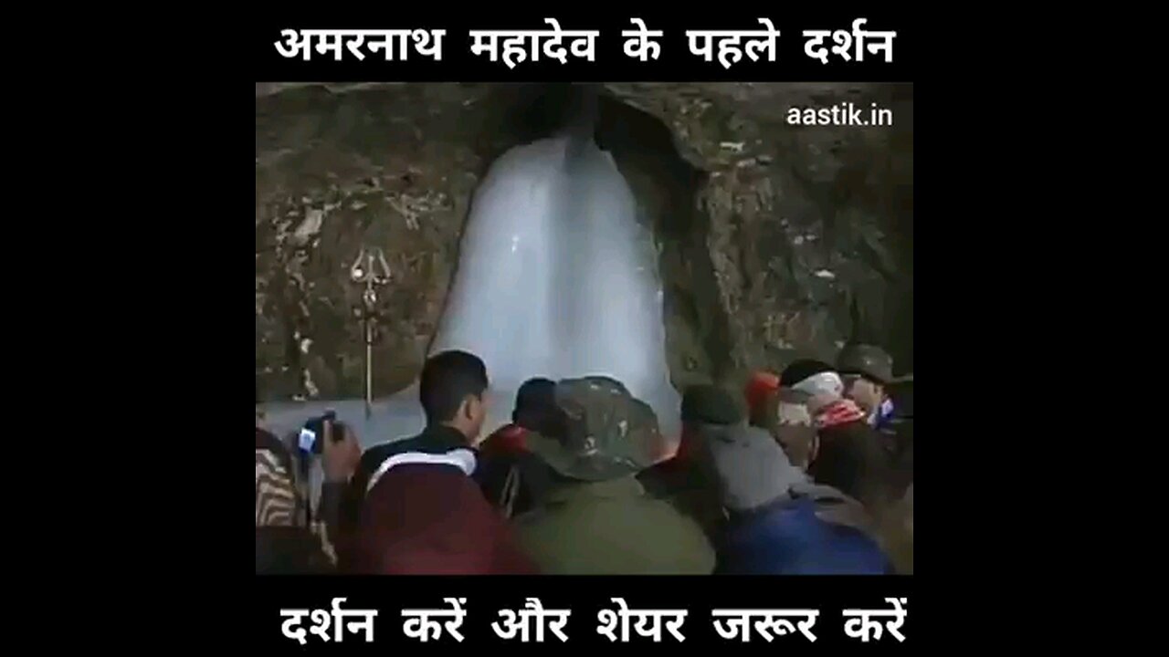 jai amarnath ki jai baba barfani ki