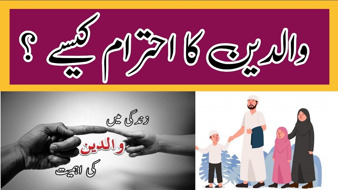 Waldain Ki Ahmiyat | Waldain KY hakook | والدین کی اہمیت #WaldainKiAzmat #Waldain