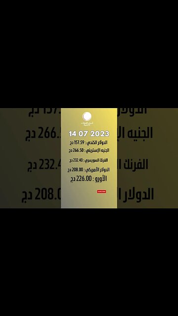 سعر اليورو اليوم في الجزائر سعر الدولار الأمريكي 14 جويلية 2023
