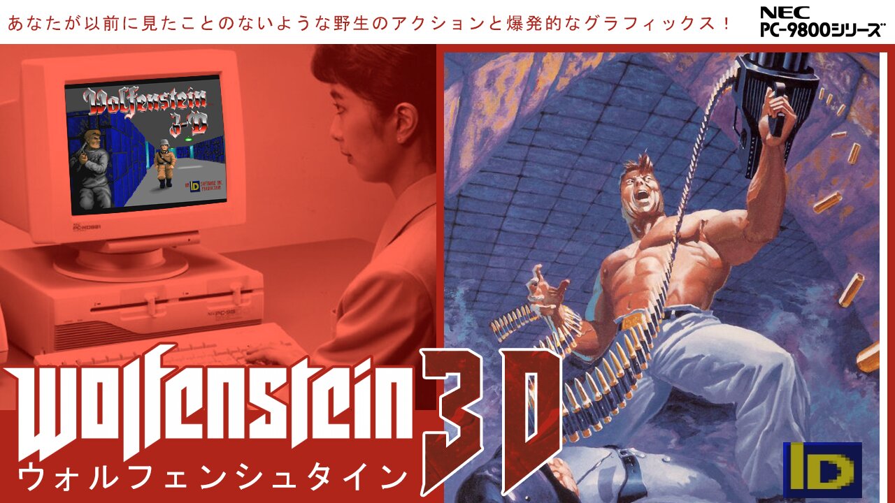 Wolfenstein 3D (Japanese) T98-Next (NEC - PC98)