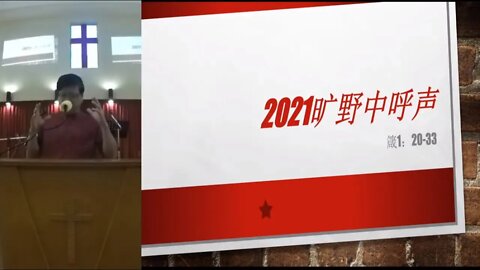 [20210207] 旷野中呼声