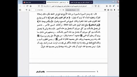 2 الحلقة الثانية من توجيه القراءات مرئي البسملة والادغام