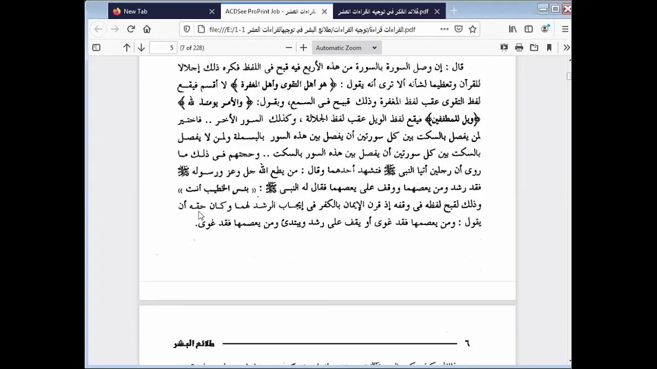 2 الحلقة الثانية من توجيه القراءات مرئي البسملة والادغام