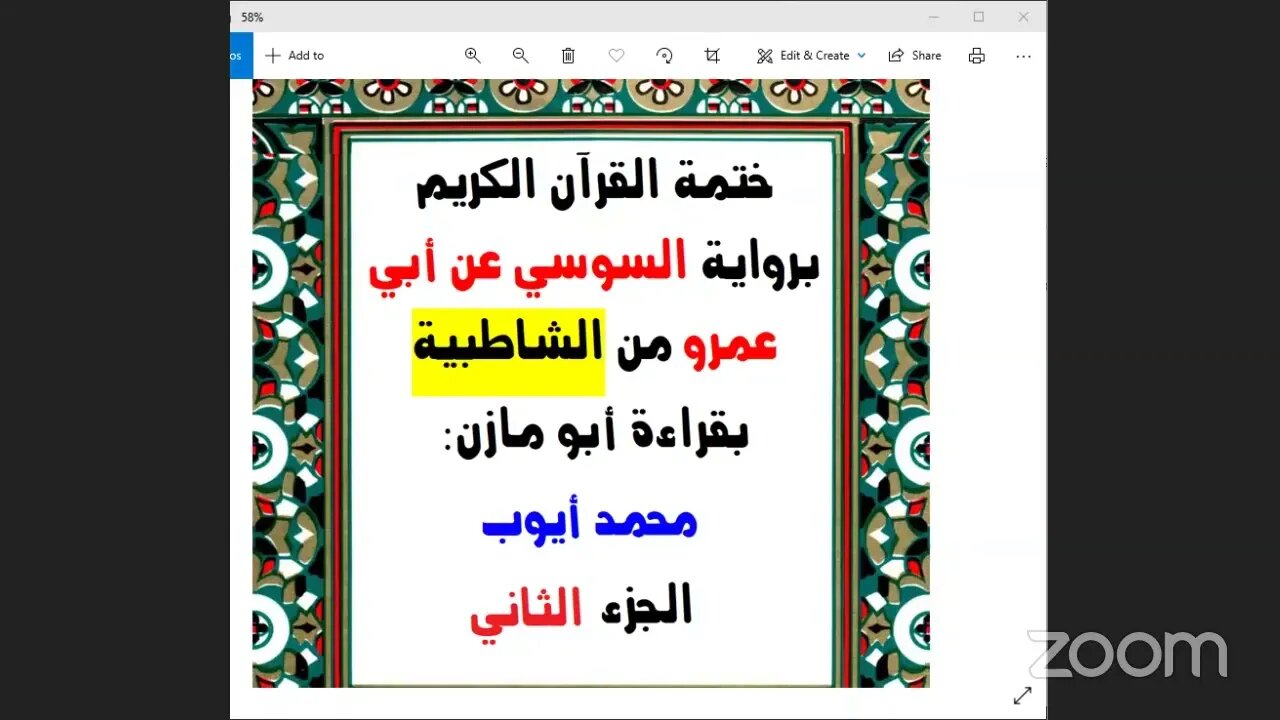 2 الجزء الثاني من القرآن برواية السوسي عن أبي عمرو تلاوة محمد أيوب