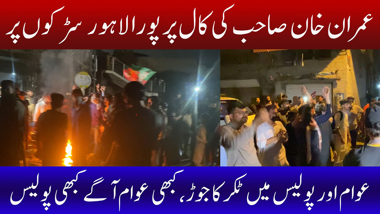 PTI Supporters Full Charged At Lahore Minar Pakistan Watch In HD Urdu/Hindi