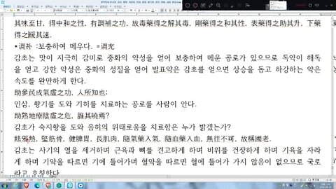 경악전서, 본초정, 감초, 약방, 국로, 감미, 단맛