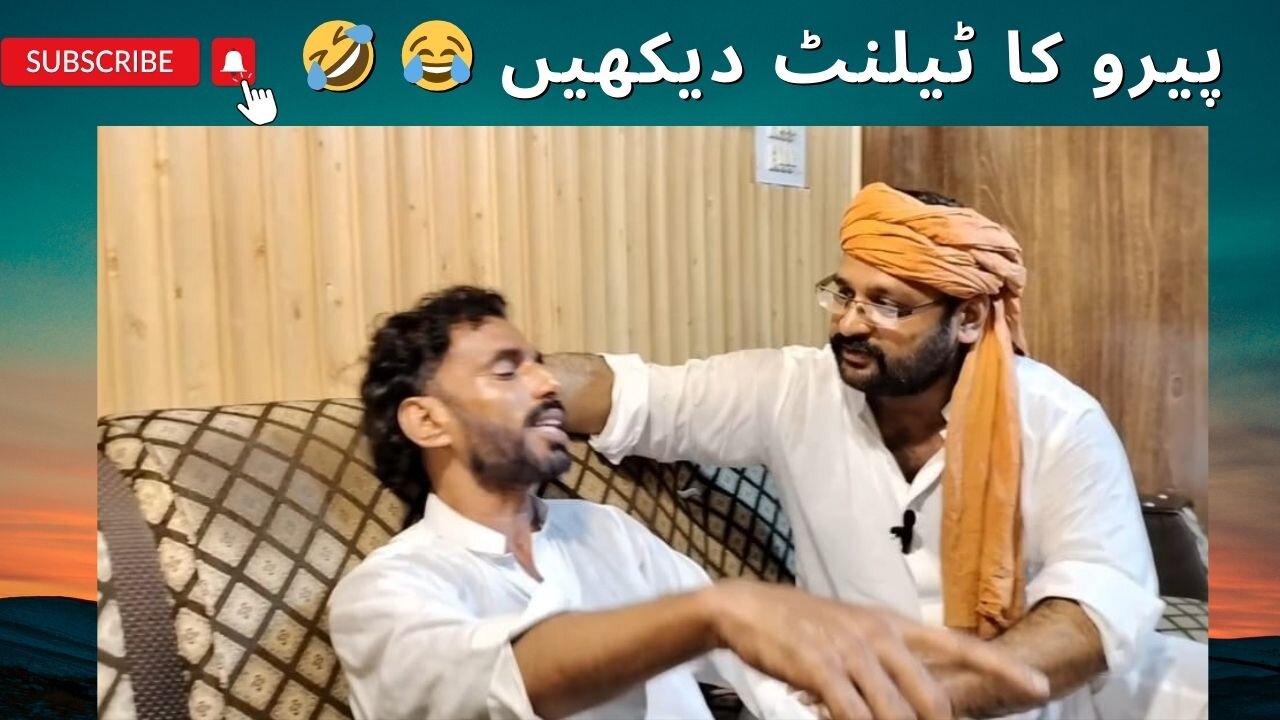 پیرو کا ٹیلنٹ دیکھیں 😂 🤣