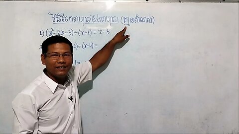 វិធីចែកពហុធានឹងពហុធា គ្មានសំណល់