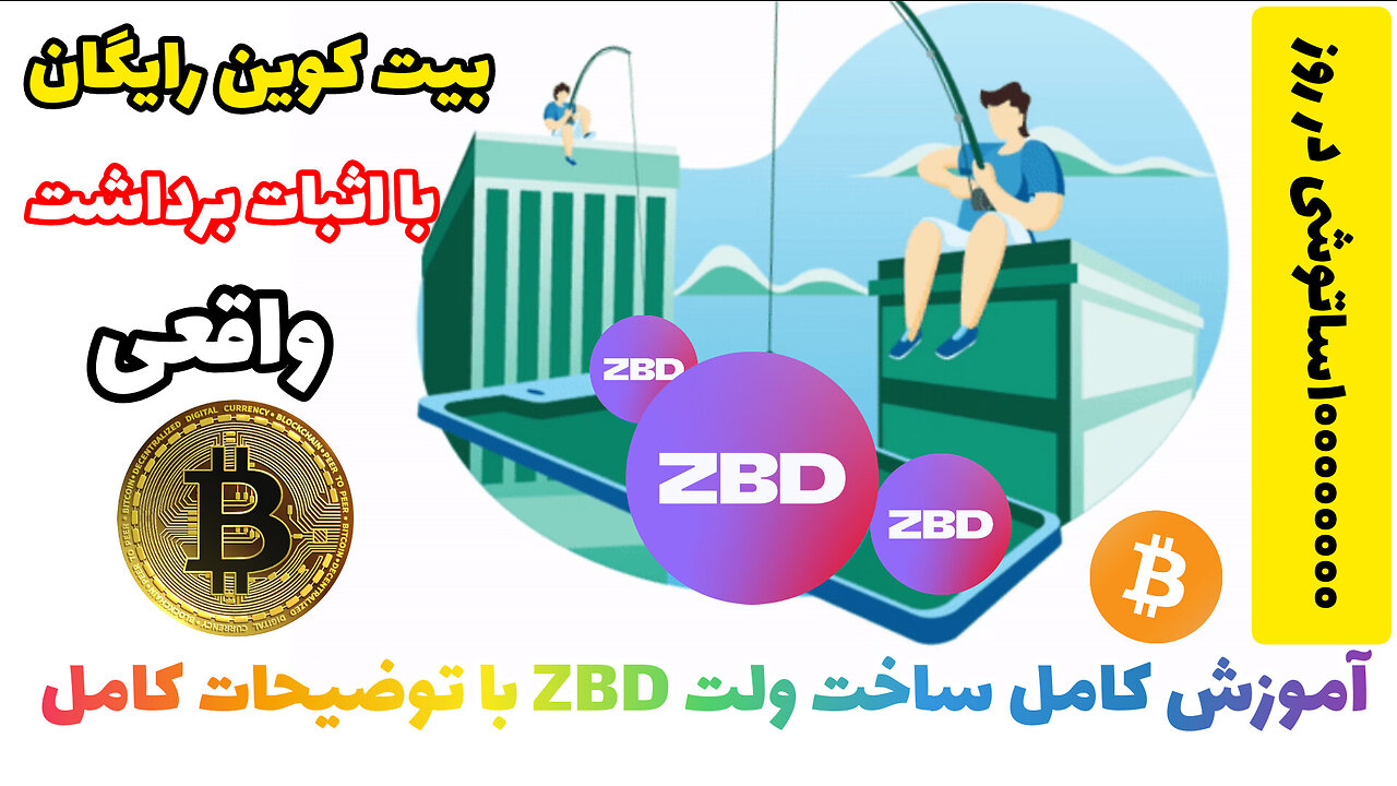 بیتکوین رایگان با اثبات برداشت واقعی