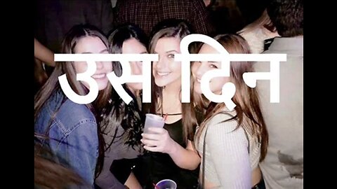 Two Stories: "उस दिन" और "खराब किस्मत"