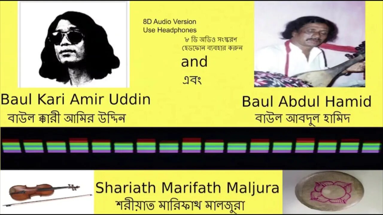 8D Audio- Baul Kari Amir Uddin & Hamid Maljura Pt 4