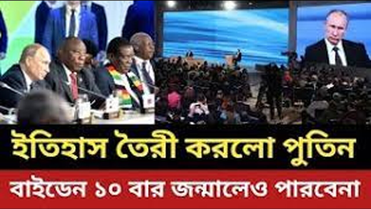 নতুন ইতিহাস তৈরি করলো পুতিন || বাইডেন ১০ বার জন্মালেও পারবেনা || পুতিন || রাশিয়া