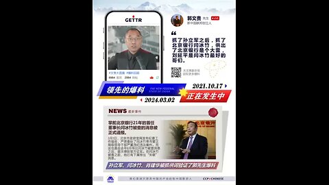 七哥直播爆料验证系列之：抓孙立军之后，抓了北京银行董事长党委书记闫冰竹，刘延平女儿是北京银行总会计师，刘是闫冰竹最好的哥们，闫冰竹供出北京银行是大雷。直到2024年闫冰竹被查