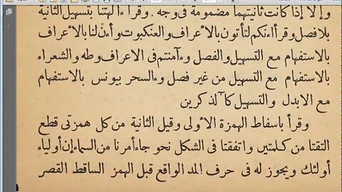 20 الحلقة رقم 12 ج1 كتاب الاضاءة مرئي أصول قراءة الإمام أبي عمرو البصري من هاء الكناية إلى أول يا
