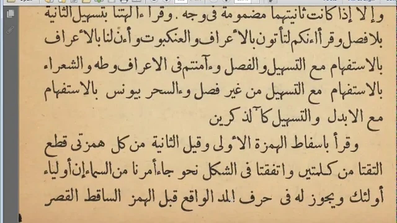 20 الحلقة رقم 12 ج1 كتاب الاضاءة مرئي أصول قراءة الإمام أبي عمرو البصري من هاء الكناية إلى أول يا