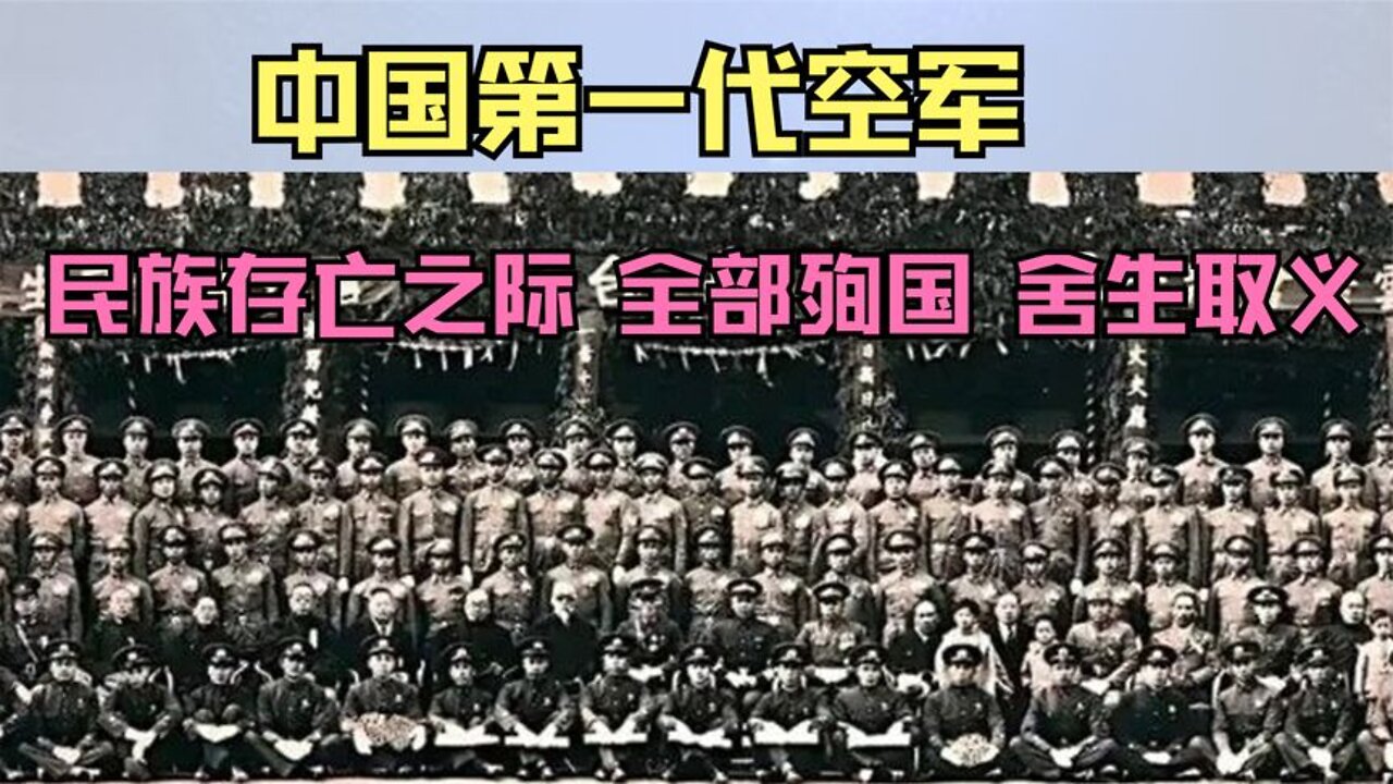 中國第一代空軍，在民族存亡之際幾乎全部壯烈殉國，平均年齡23歲【小飛人物誌】