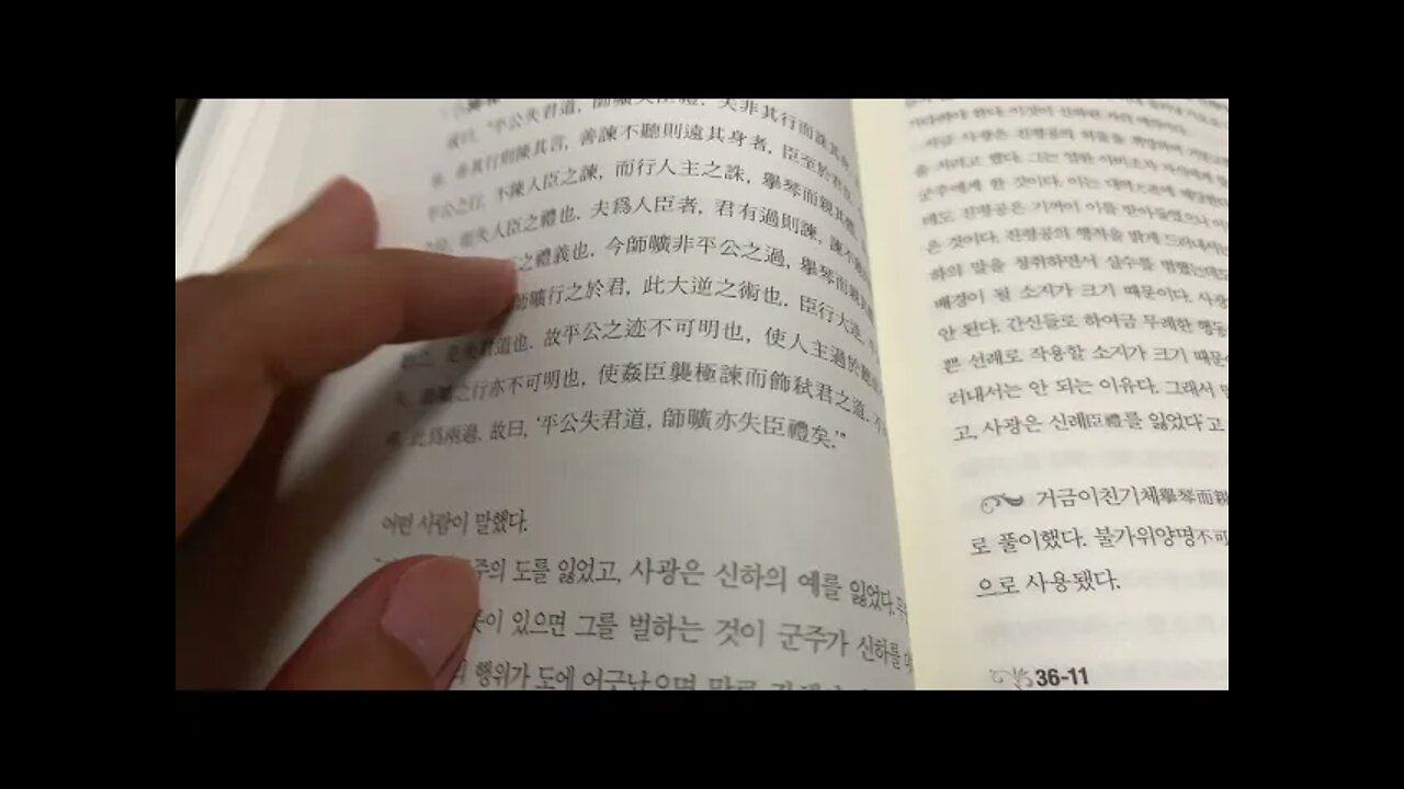 한비자하, 신동준, 명군, 난일, 조양자, 진양, 지백, 공자, 신하, 군주, 내저설, 외저설, 난이, 난삼, 난사, 리더쉽, 춘추천국시대, 모택동 애독자, 난세상황, G2 격돌