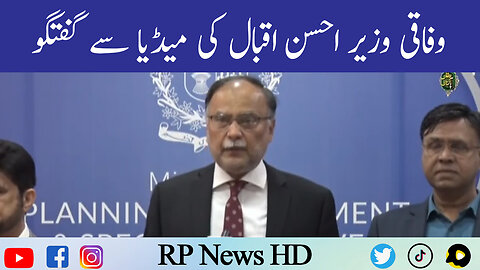 Federal Minister Ahsan Iqbal Important Media Talk