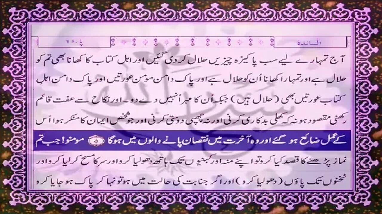 Quran Pak Urdu Tarjma Para 6