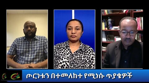 Ethio 360 Special Program "ጦርነቱን በተመለከተ የሚነሱ ጥያቄዎች" Wednesday Nov 11, 2020